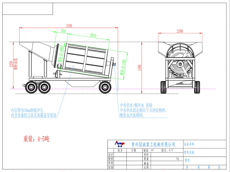 移動式滾筒篩洗石機(jī)械